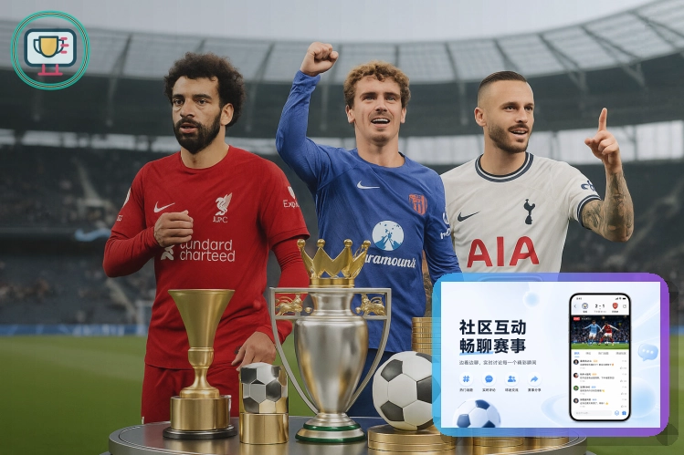 2026美加墨世界杯重点参赛球队及焦点球员风采